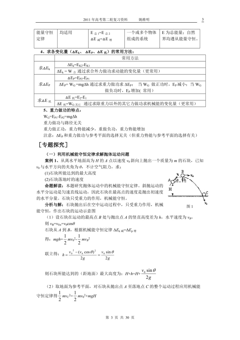 机械能守恒与能量守恒定律.doc_第3页