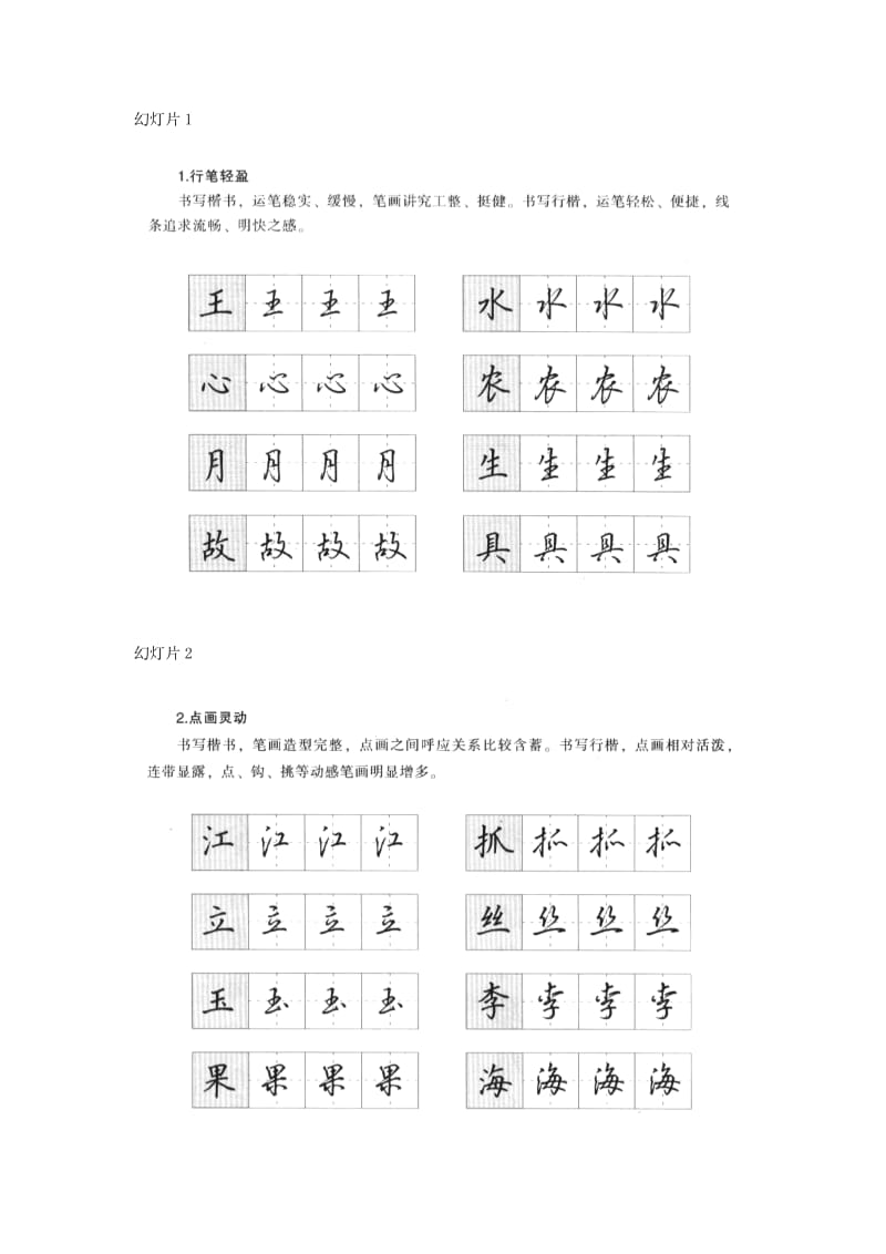 硬笔书法-行楷入门-超级棒.doc_第1页