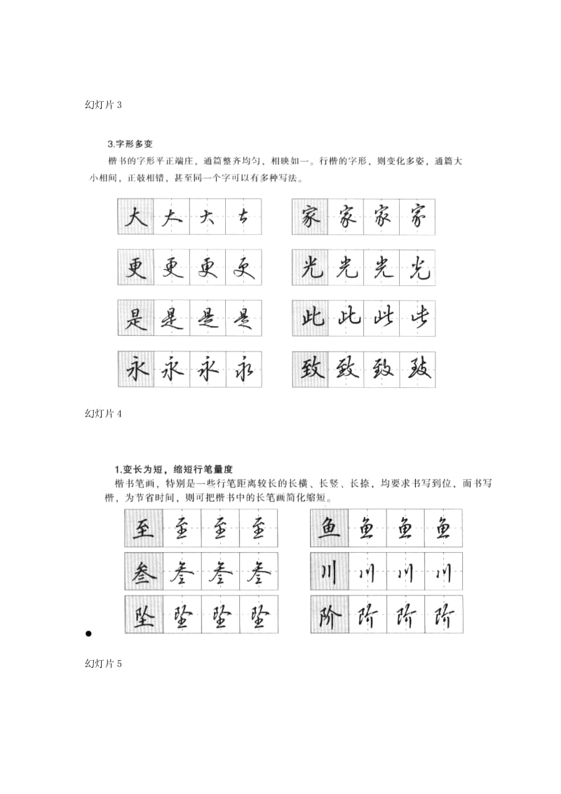 硬笔书法-行楷入门-超级棒.doc_第2页