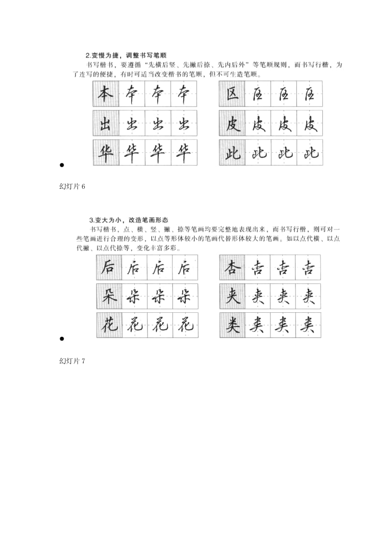 硬笔书法-行楷入门-超级棒.doc_第3页