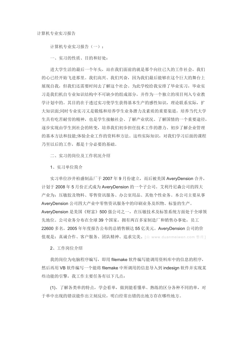 计算机专业实习报告十篇.doc_第1页