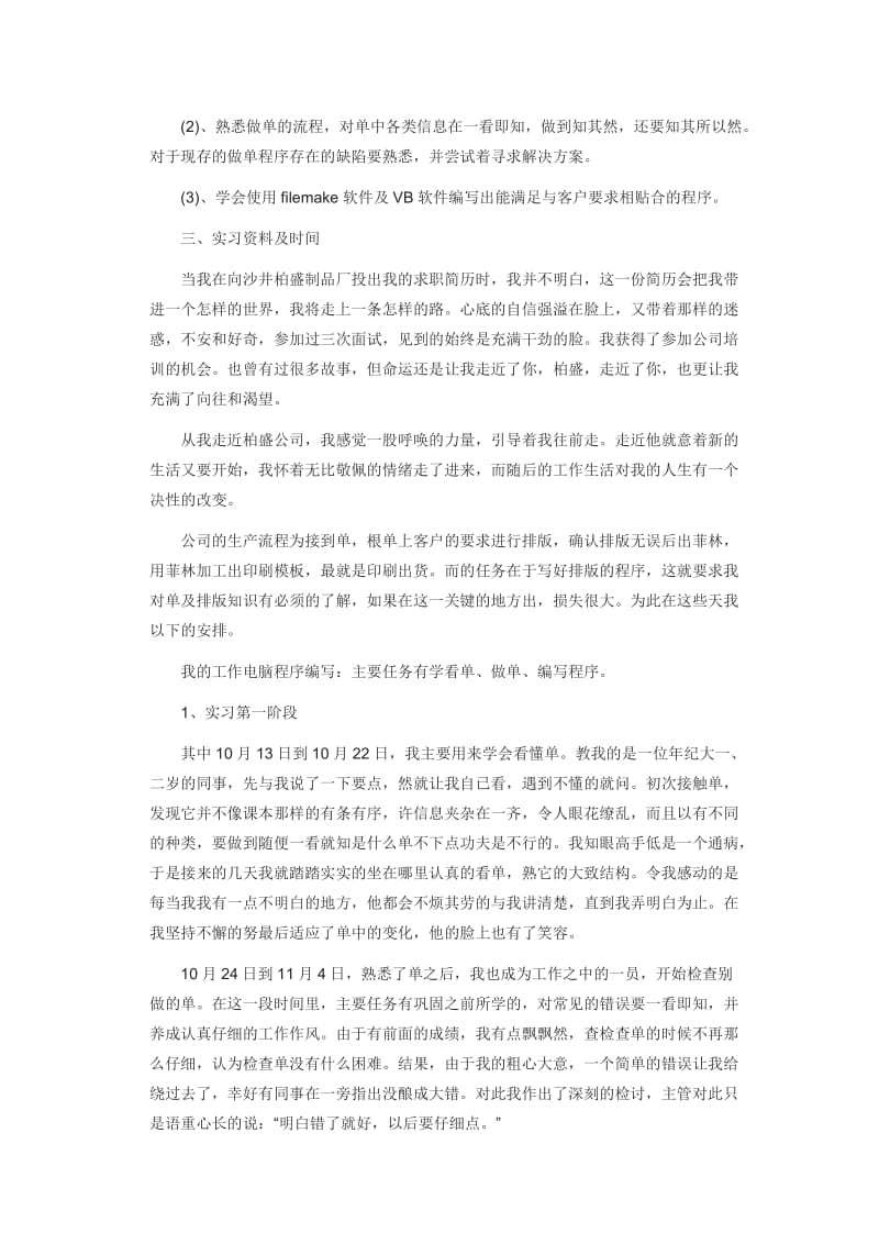 计算机专业实习报告十篇.doc_第2页