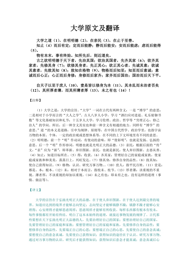 大学原文及翻译.doc_第1页