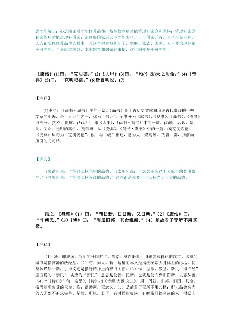 大学原文及翻译.doc_第2页