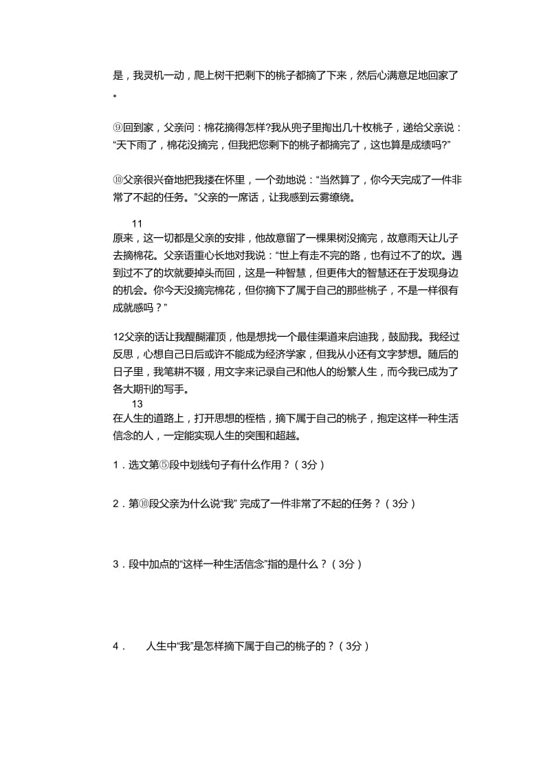 初中课外阅读：标题含义和作用及练习.doc_第3页