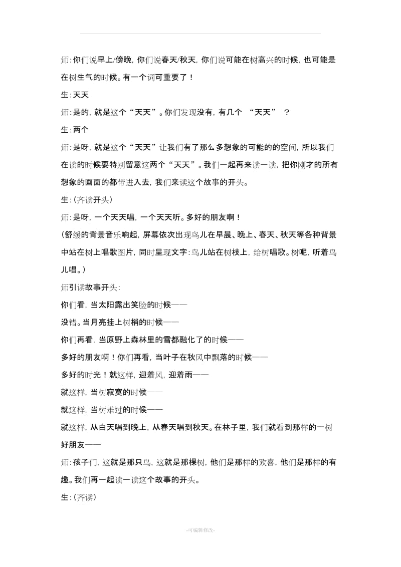 特级教师王崧舟执教《去年的树》教学实录.doc_第2页