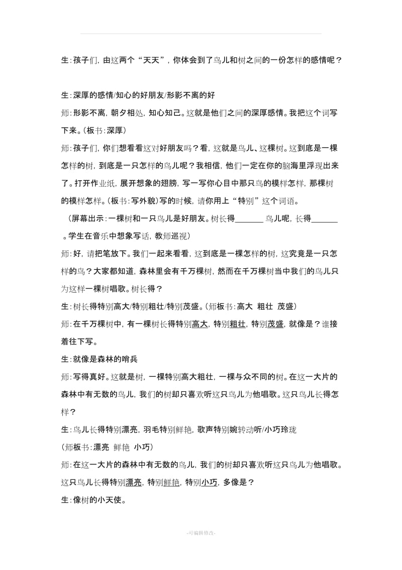 特级教师王崧舟执教《去年的树》教学实录.doc_第3页