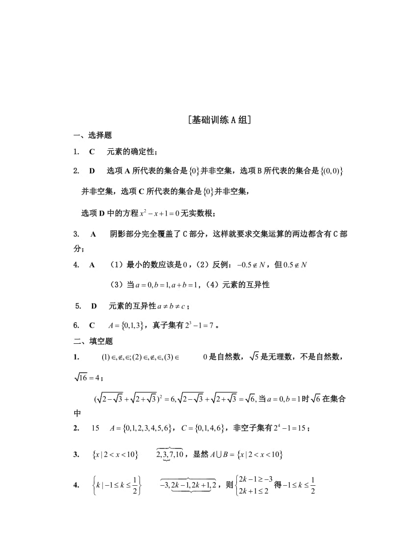 集合经典习题集含答案.doc_第3页