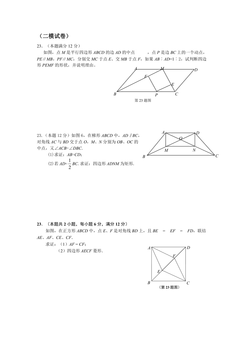 矩形、菱形的证明.doc_第1页