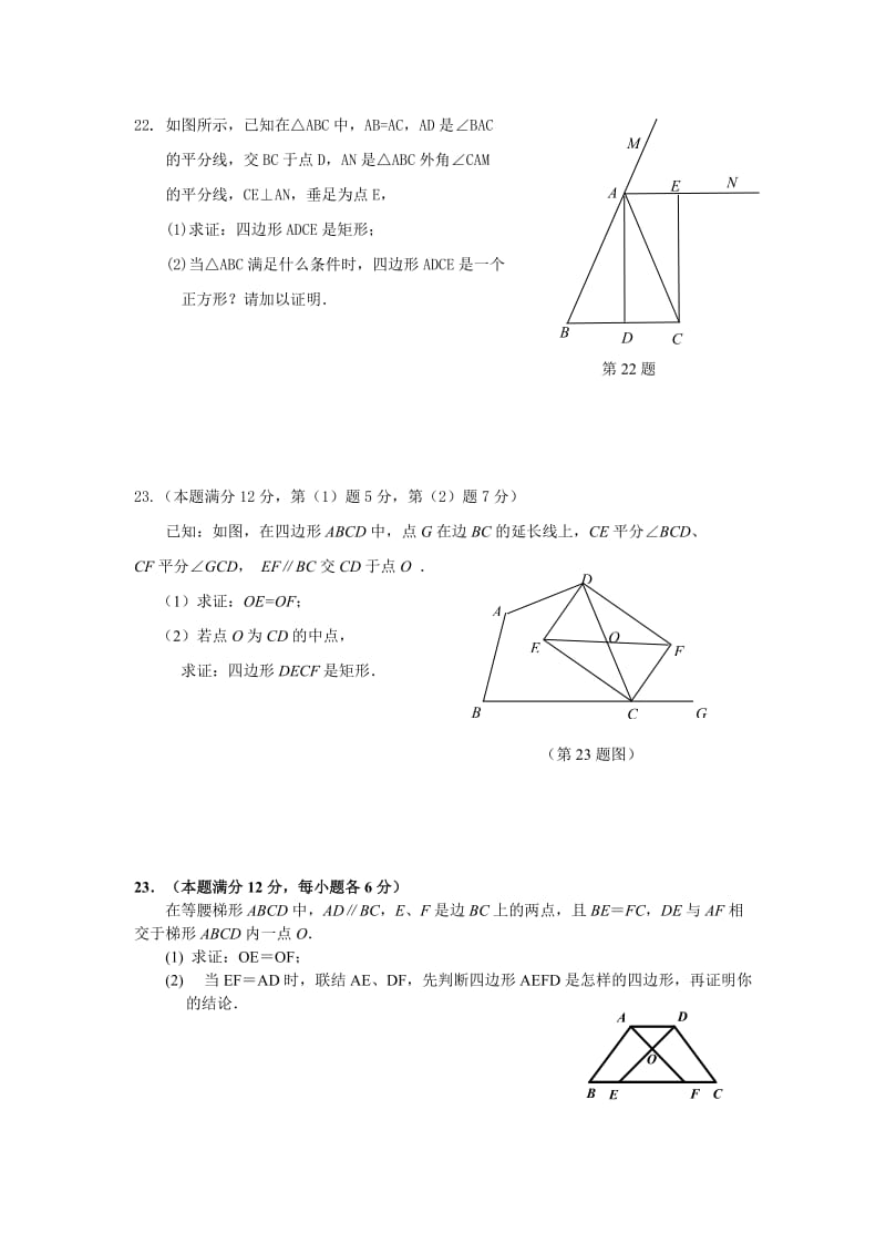 矩形、菱形的证明.doc_第2页