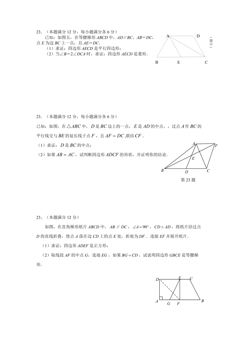 矩形、菱形的证明.doc_第3页