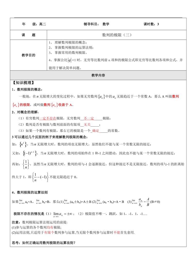 数学高二(上)沪教版(数列的极限(三))教师版.doc_第1页