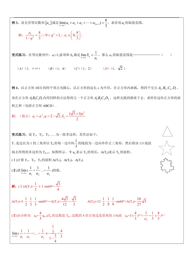 数学高二(上)沪教版(数列的极限(三))教师版.doc_第3页