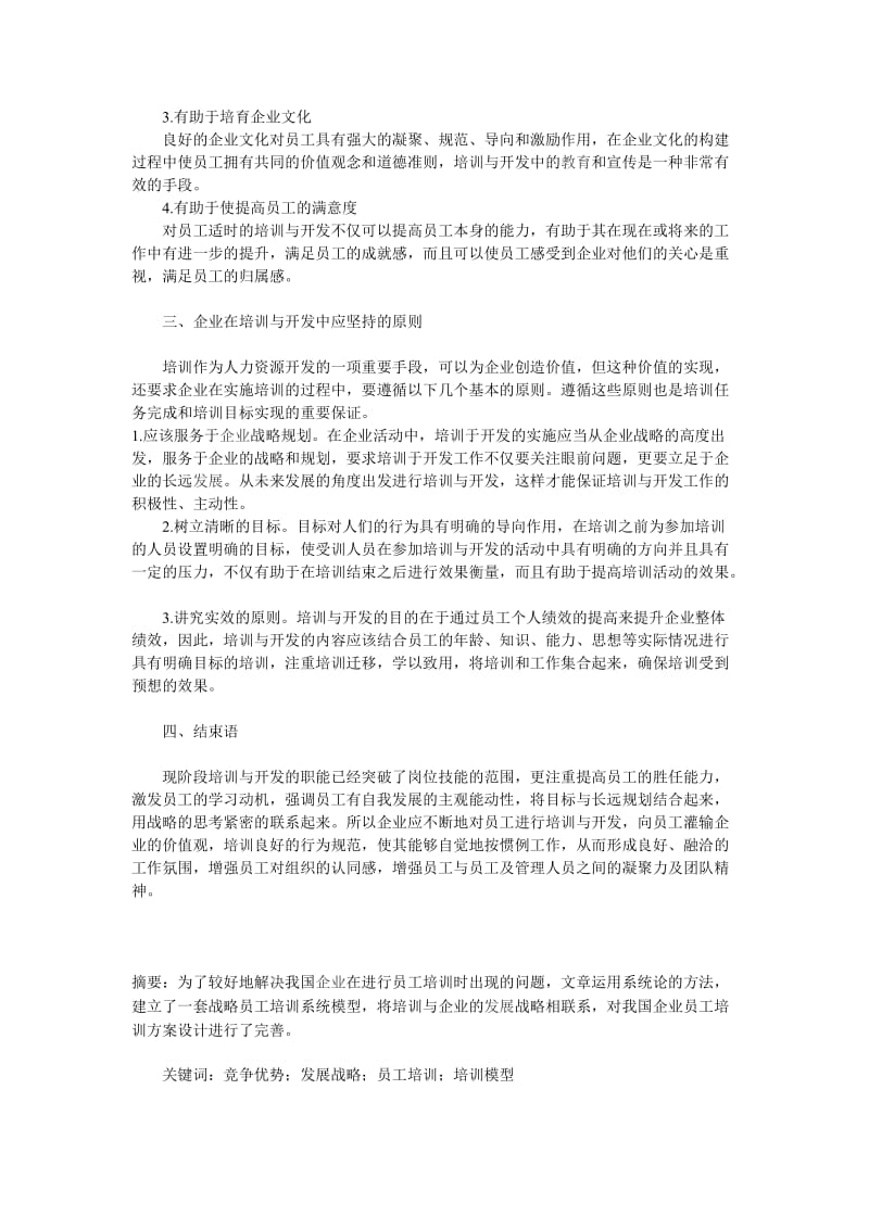 员工培训论文.doc_第2页