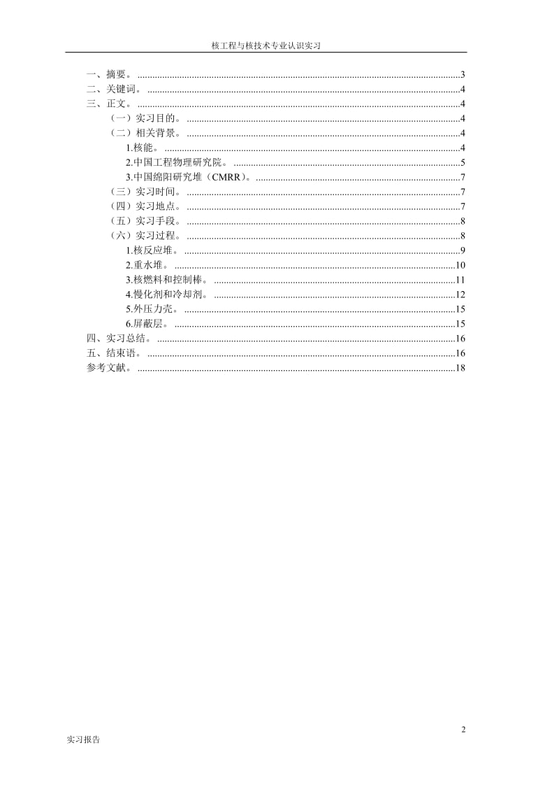 认识实习实习报告.doc_第2页