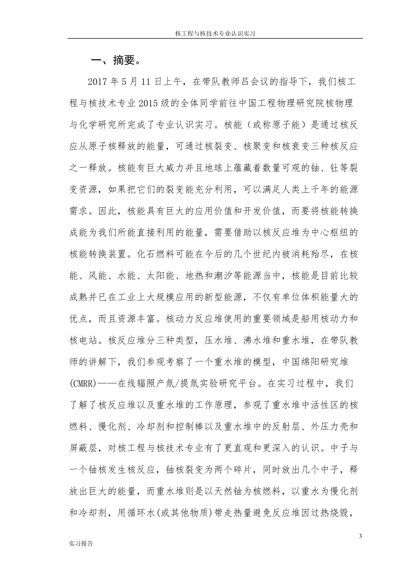 认识实习实习报告.doc_第3页