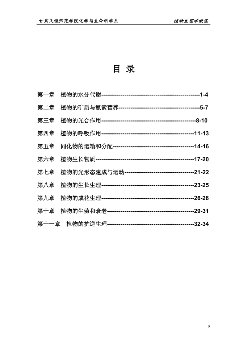 植物生理学教案.doc_第1页