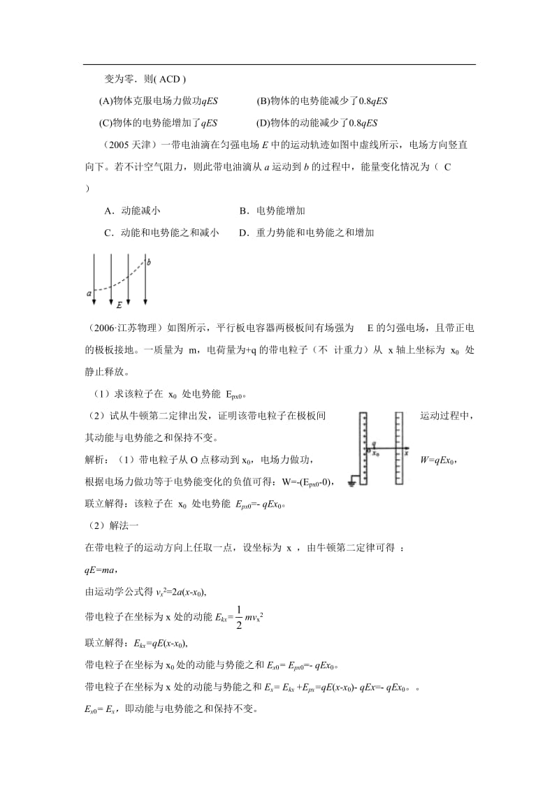 静电场历年高考题汇编.doc_第2页