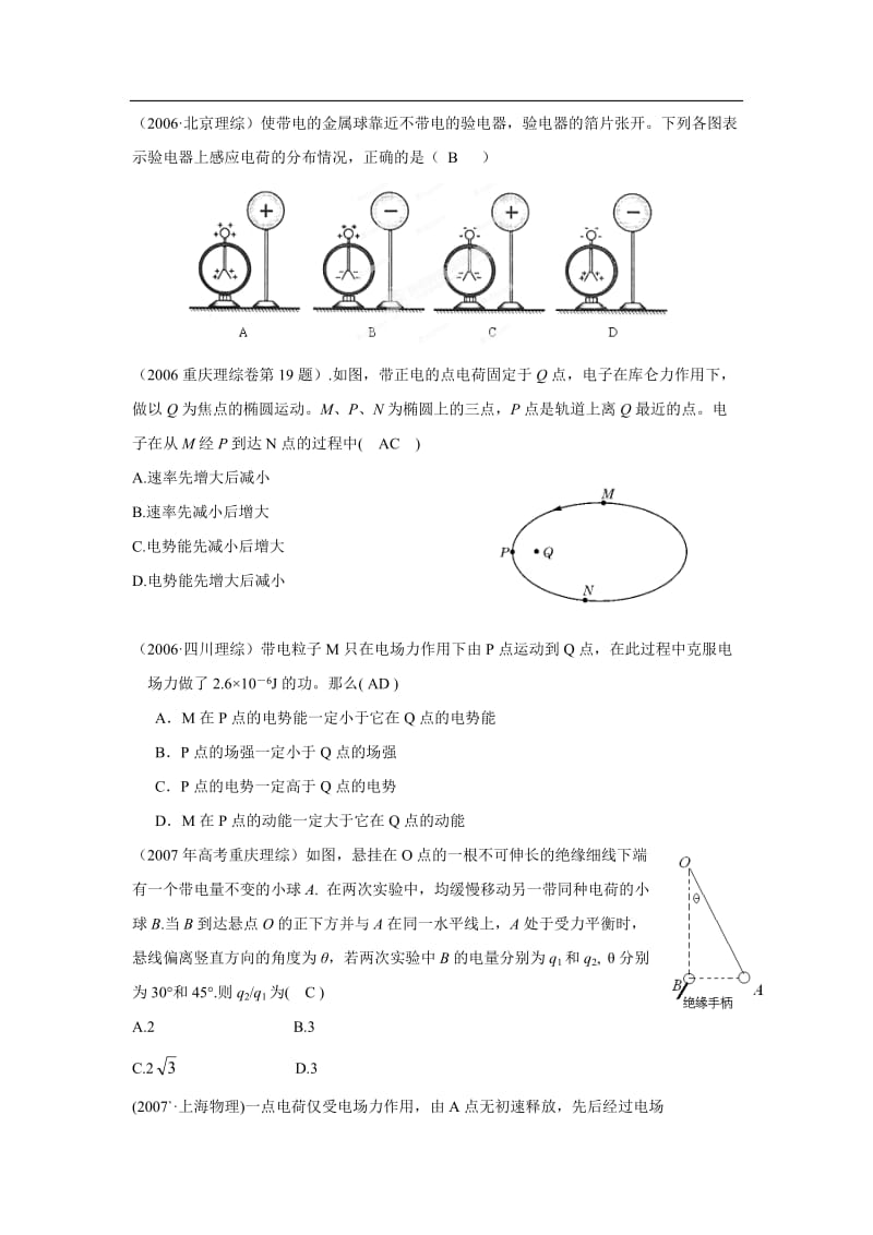 静电场历年高考题汇编.doc_第3页