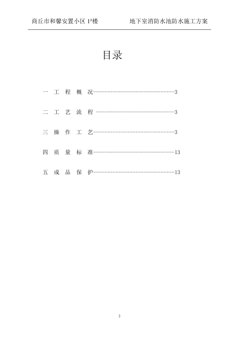 地下室消防水池施工方案.doc_第2页