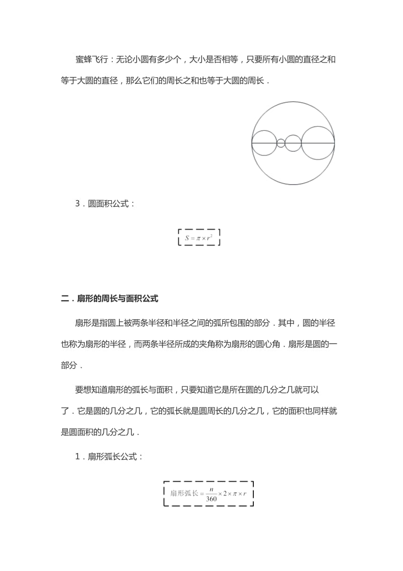 爱提分圆和扇形的周长及面积公式(五年级).doc_第2页