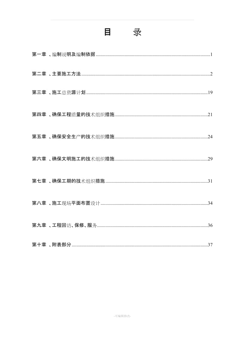 钢结构雨篷施工组织设计.doc_第1页