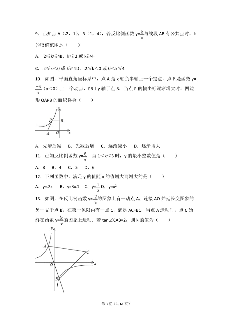 九上反比例函数提高题及常考题型和压轴题(含解析).doc_第3页