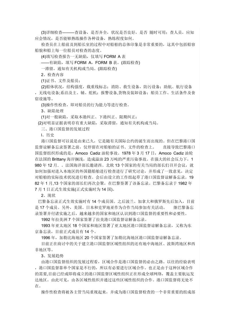 船舶港口国检查参考资料.doc_第2页