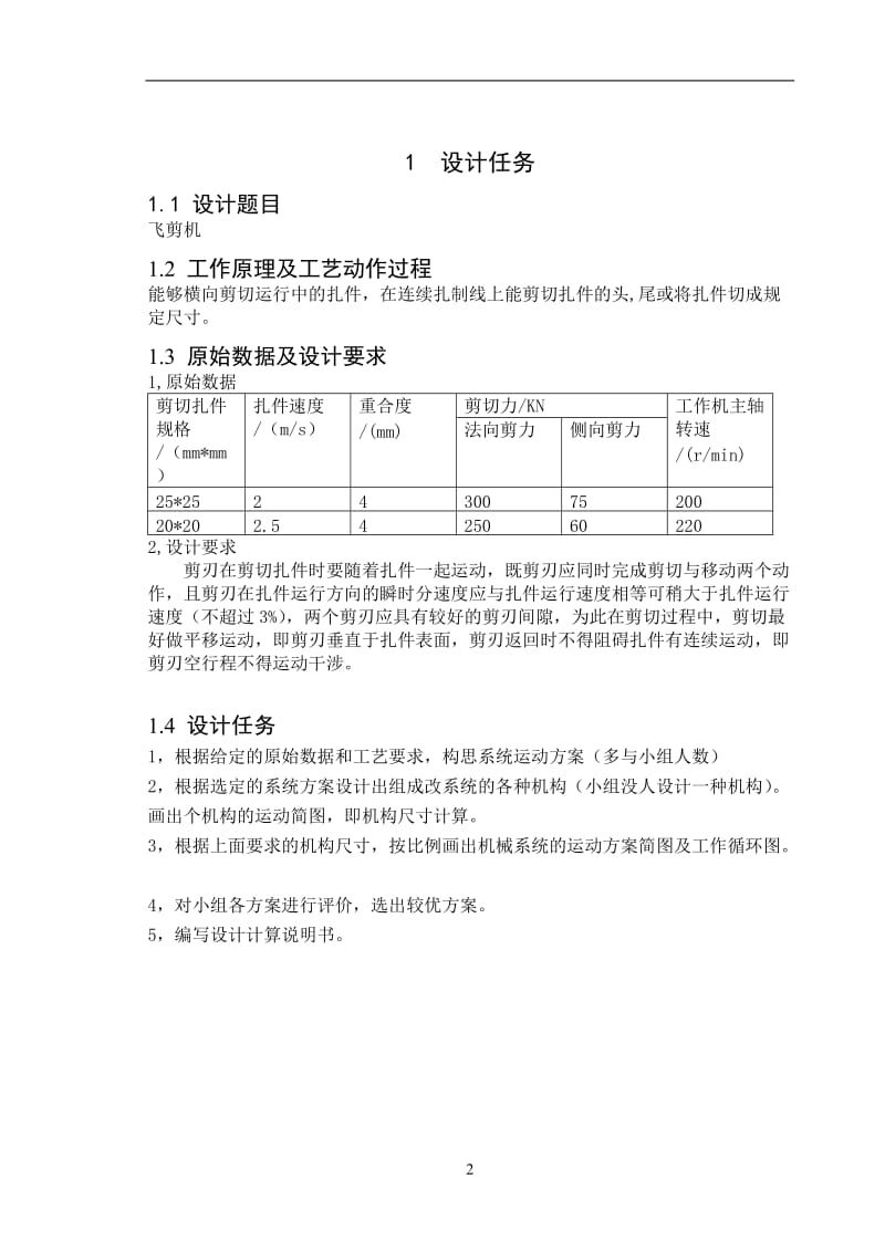 飞剪机构机械原理课程设计.doc_第3页