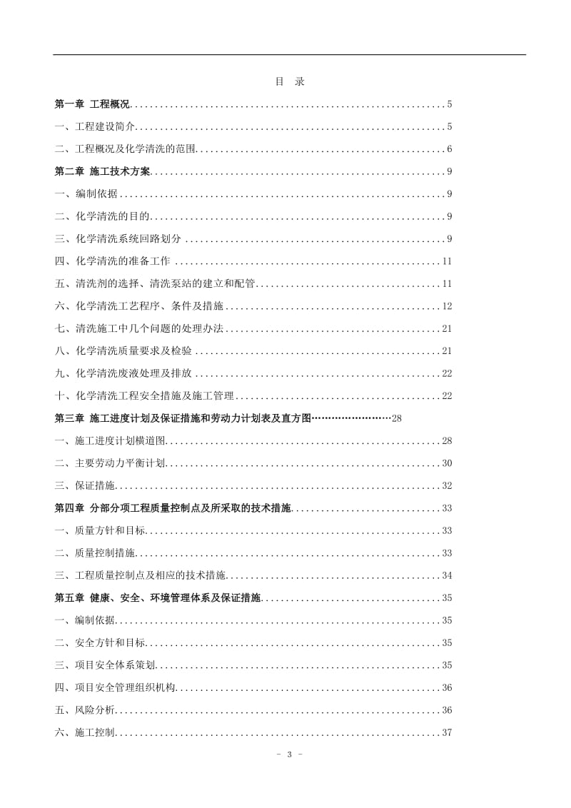 化工压力管道化学清洗方案.doc_第3页