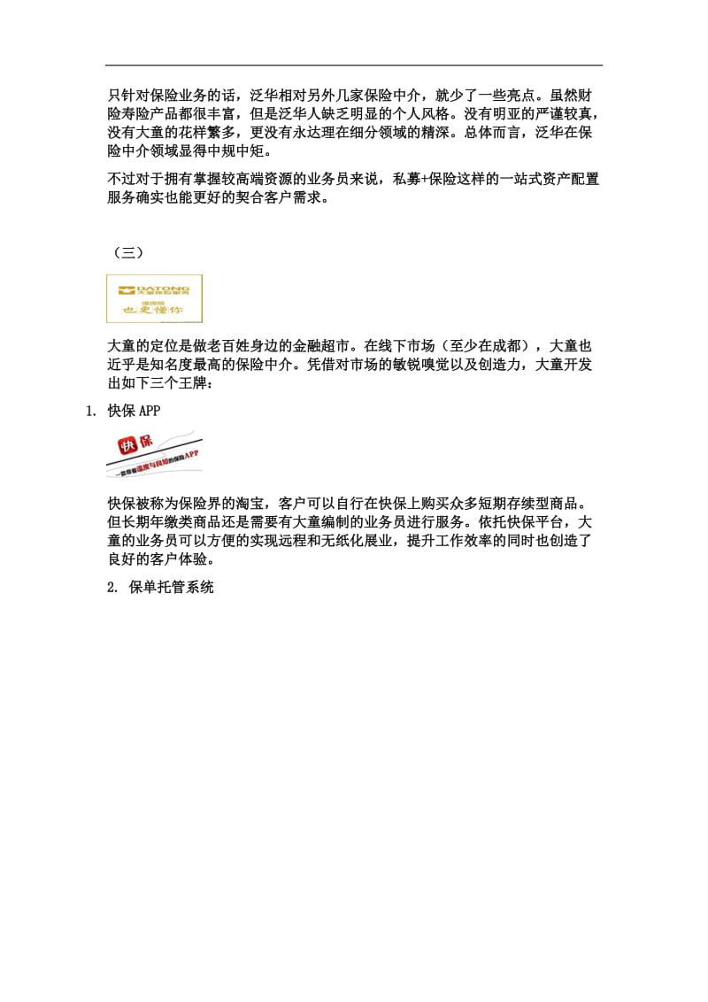 明亚,泛华,大童,永达理—中介模式之争,谁是未来？.doc_第3页