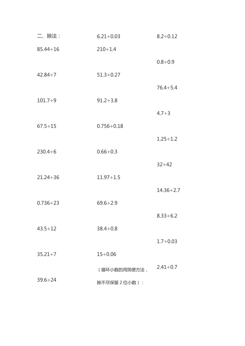 小数乘除法计算题.doc_第2页