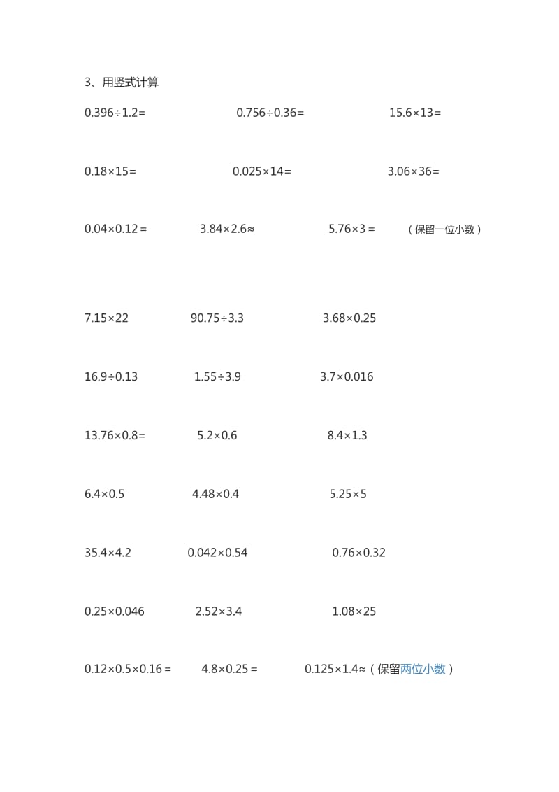 小数乘除法计算题.doc_第3页