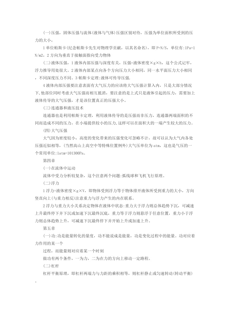 江苏省初二物理知识点总结.doc_第3页