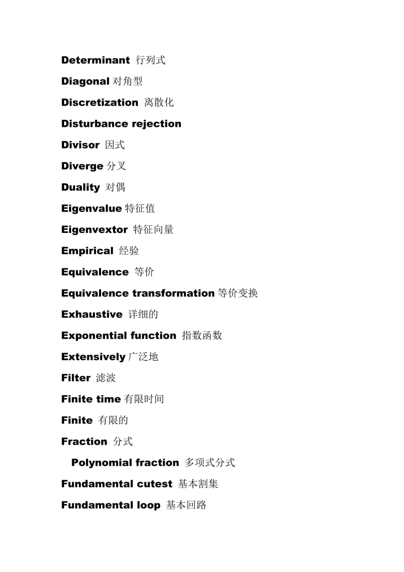 线性系统理论-中英文对照.doc_第3页