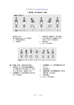 幼兒廣播體操《世界真美好》圖解.doc