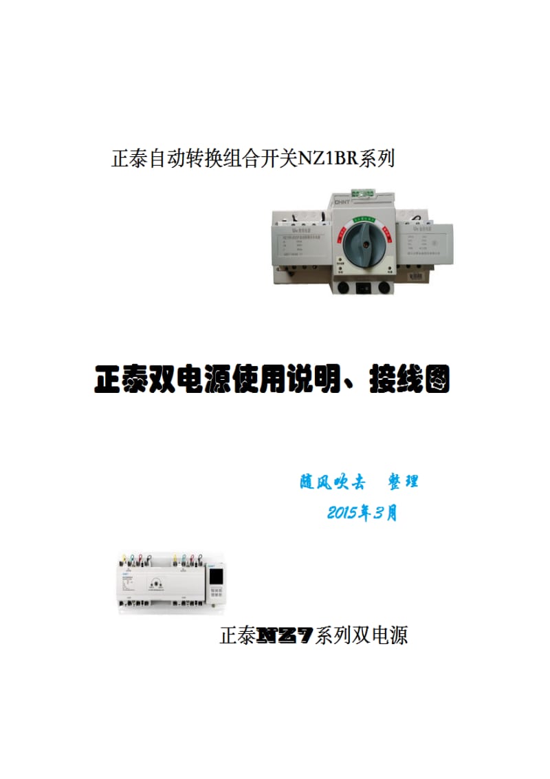 正泰双电源自动转换开关使用说明及接线图.doc_第1页