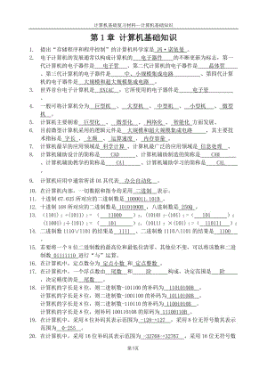 天津大學計算機基礎(chǔ)知識(完整版帶答案).doc