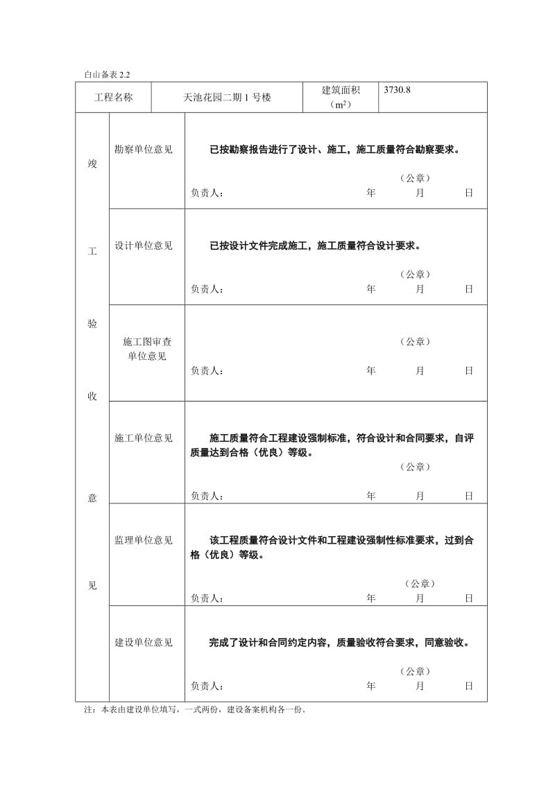 建设工程竣工验收备案表-范例.doc_第2页