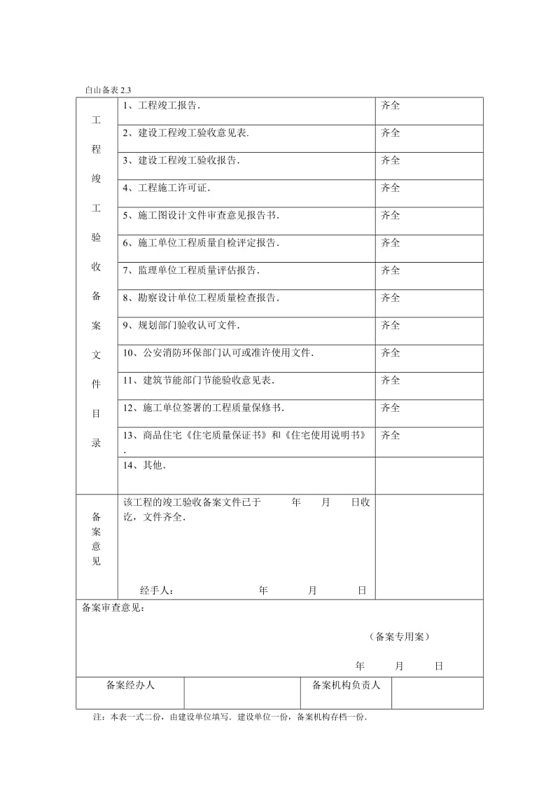 建设工程竣工验收备案表-范例.doc_第3页