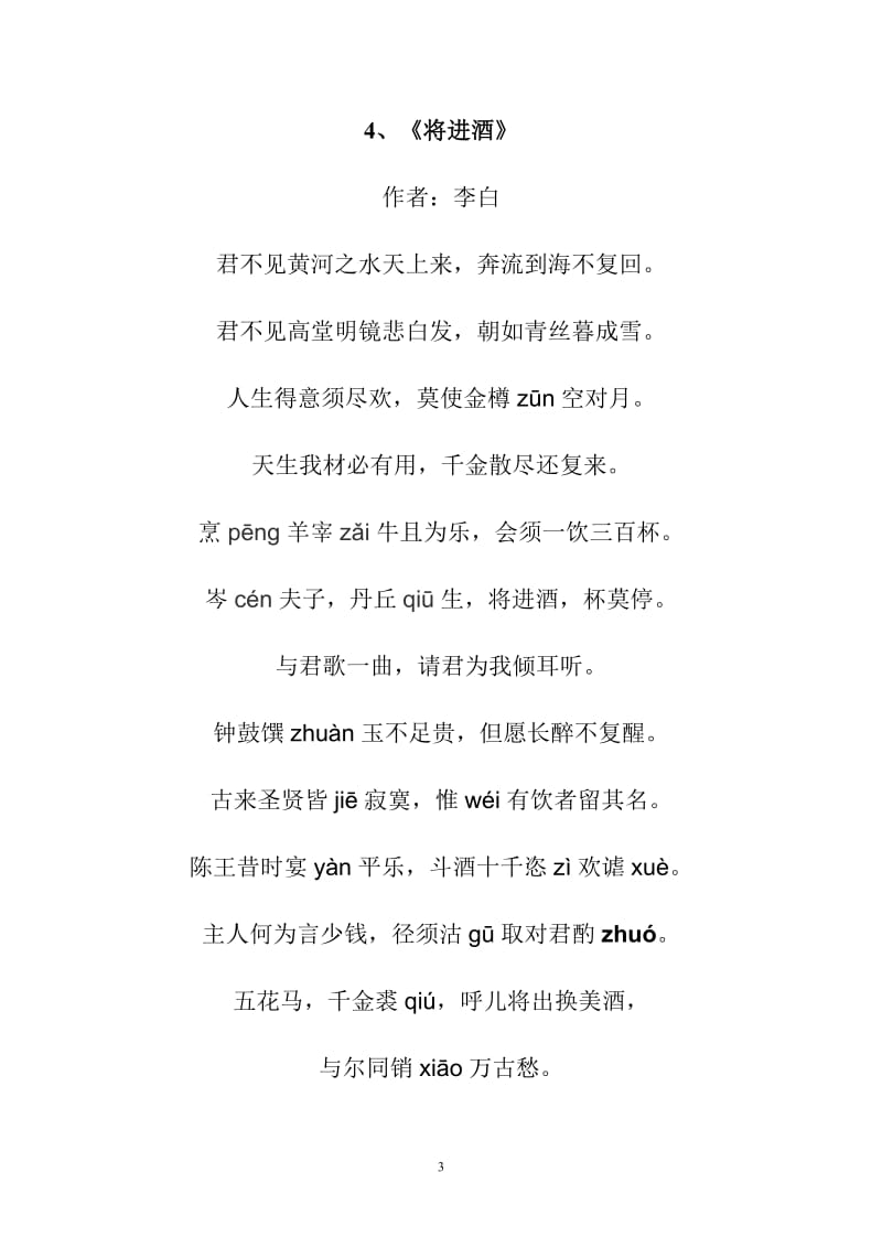 经典五十首唐诗宋词.doc_第3页