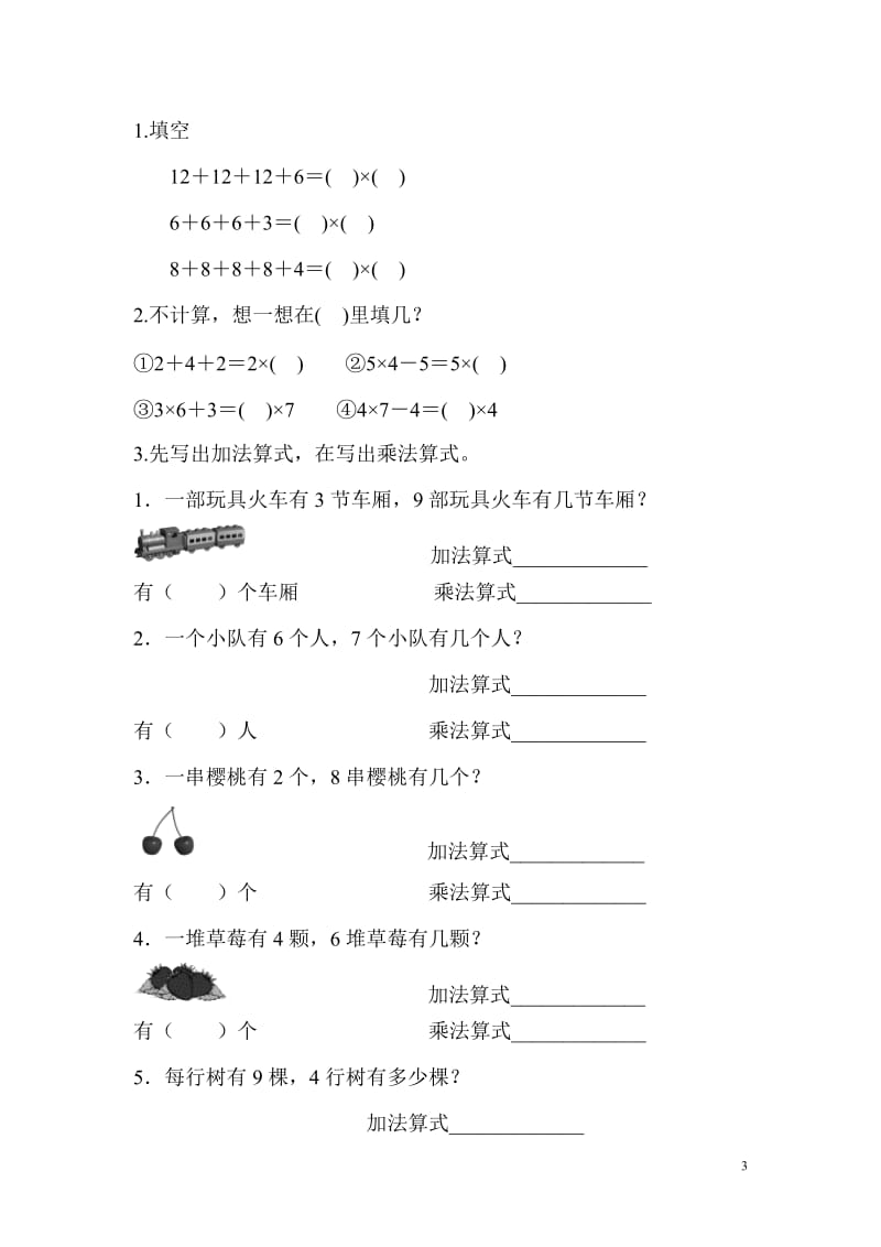 西师版二年级数学同步练习题.doc_第3页