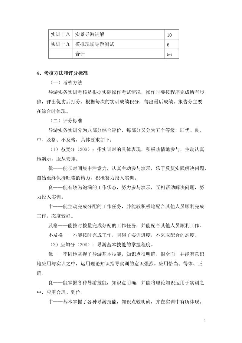 〈导游实务〉实训教案.doc_第2页