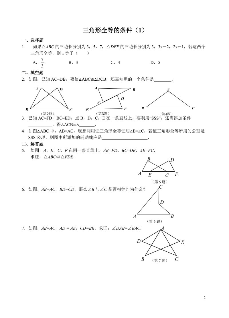 全等三角形课时练及答案.doc_第2页