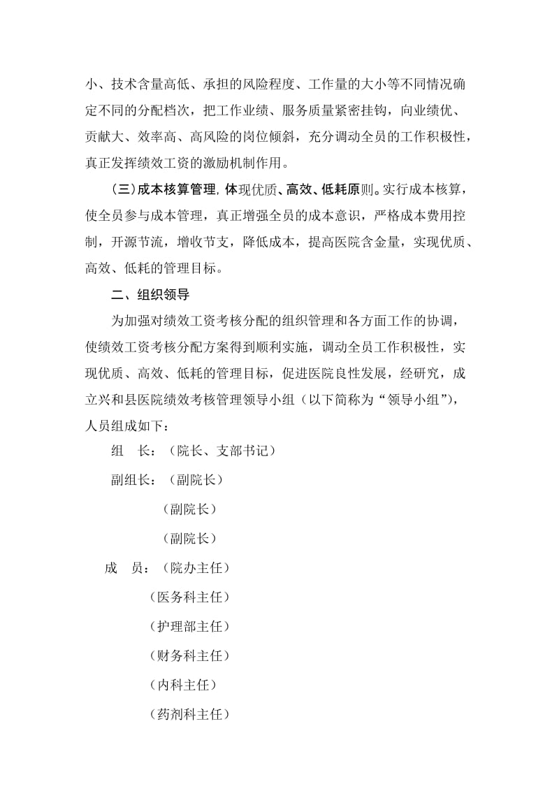 医院绩效考核方案.doc_第2页