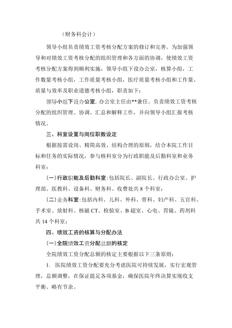 医院绩效考核方案.doc_第3页