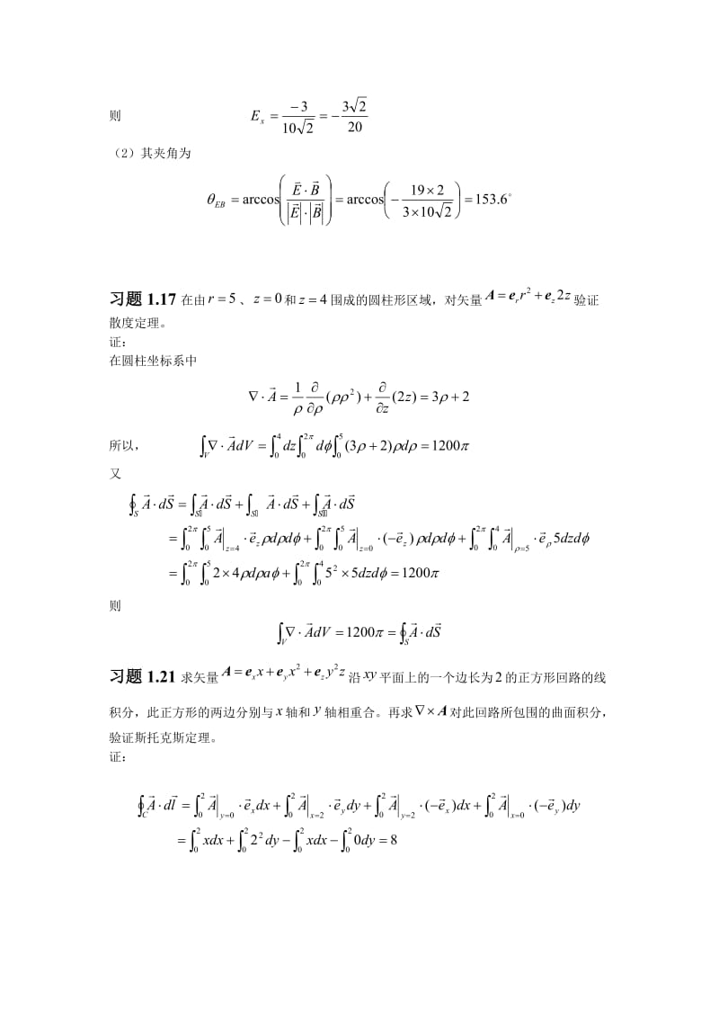 电磁场与电磁波(第四版)习题解答.doc_第3页