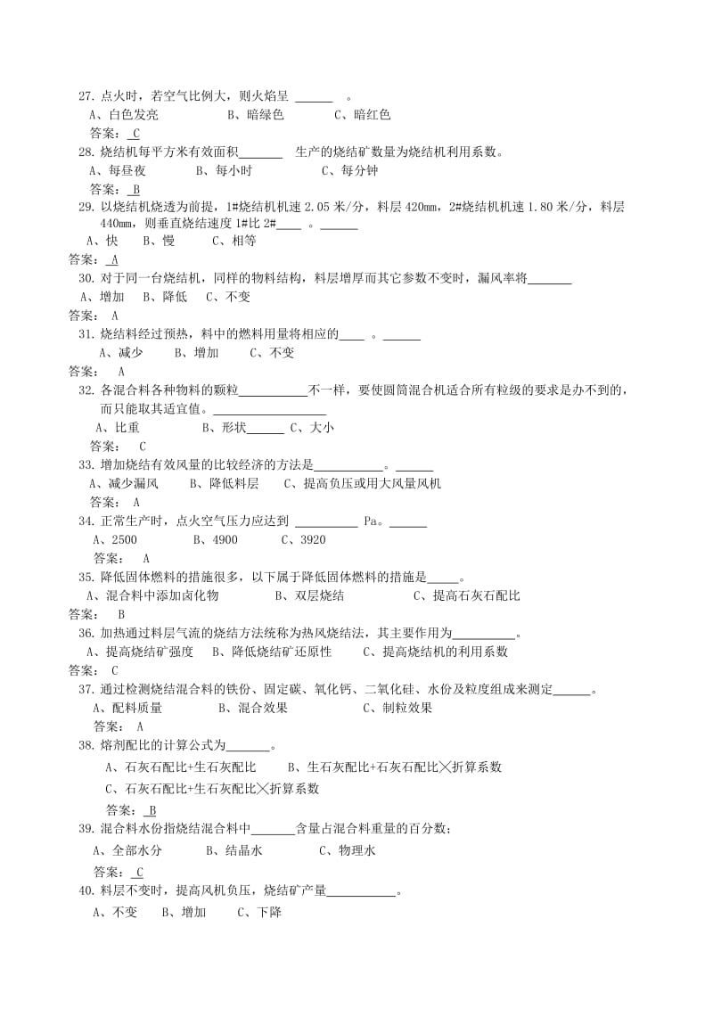 烧结工高级技师试题.doc_第3页