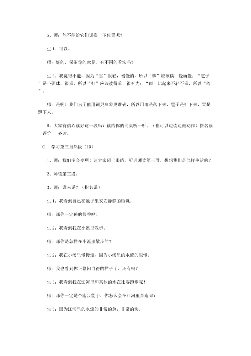 《我是什么》教学实录.doc_第3页