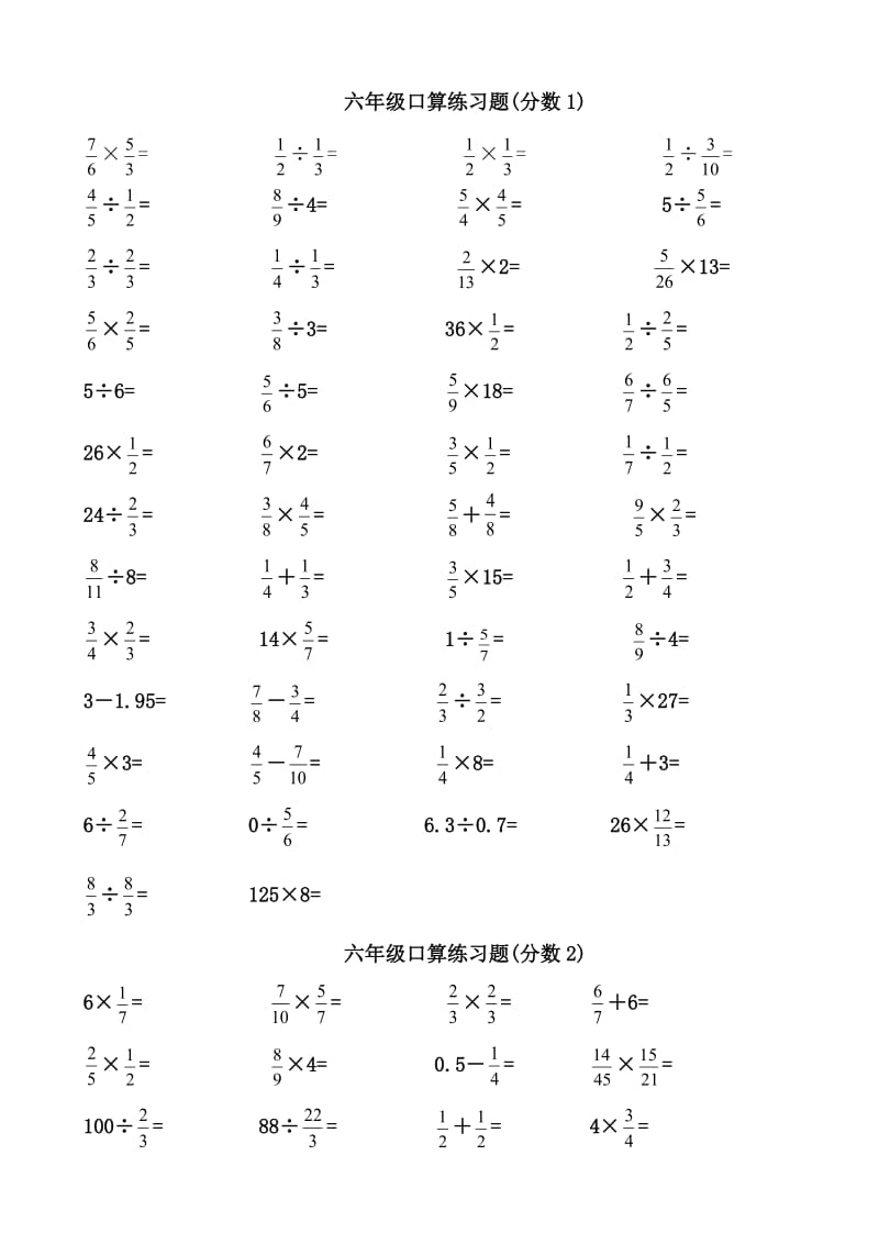 六年级分数加减乘除口算题.doc_第1页